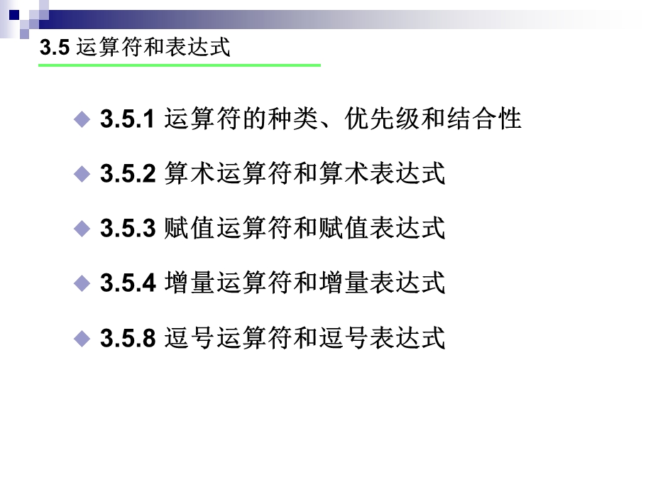 C语言表达式和算术运算符.ppt_第2页