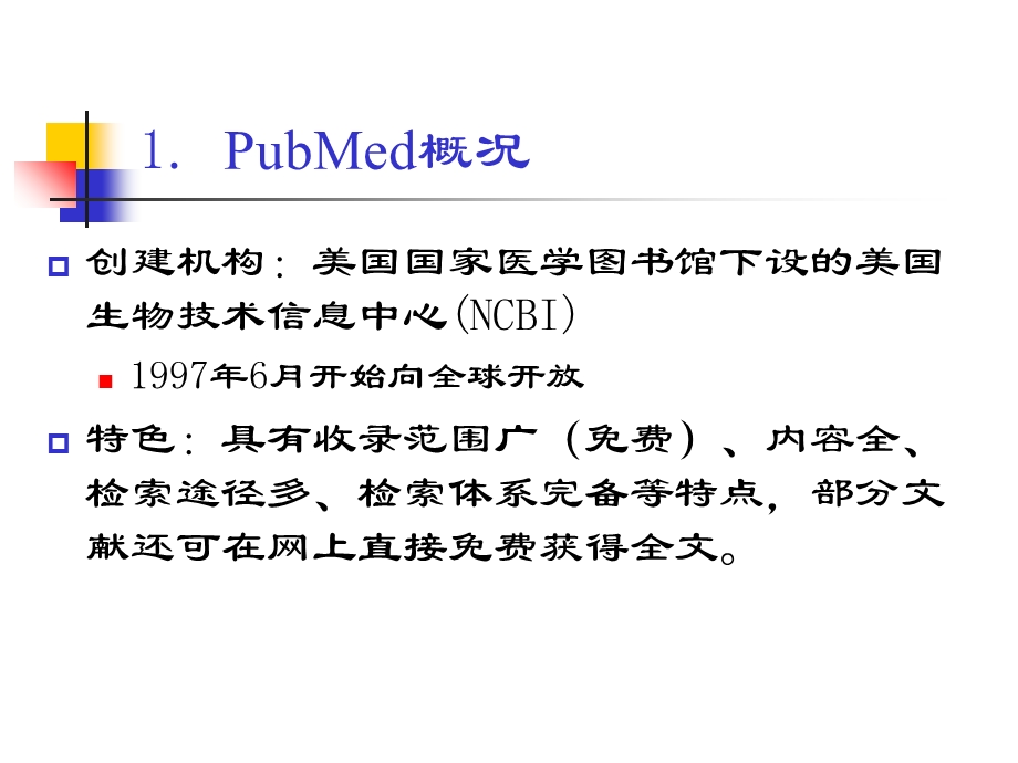 pubmed检索方法与技巧.ppt_第3页