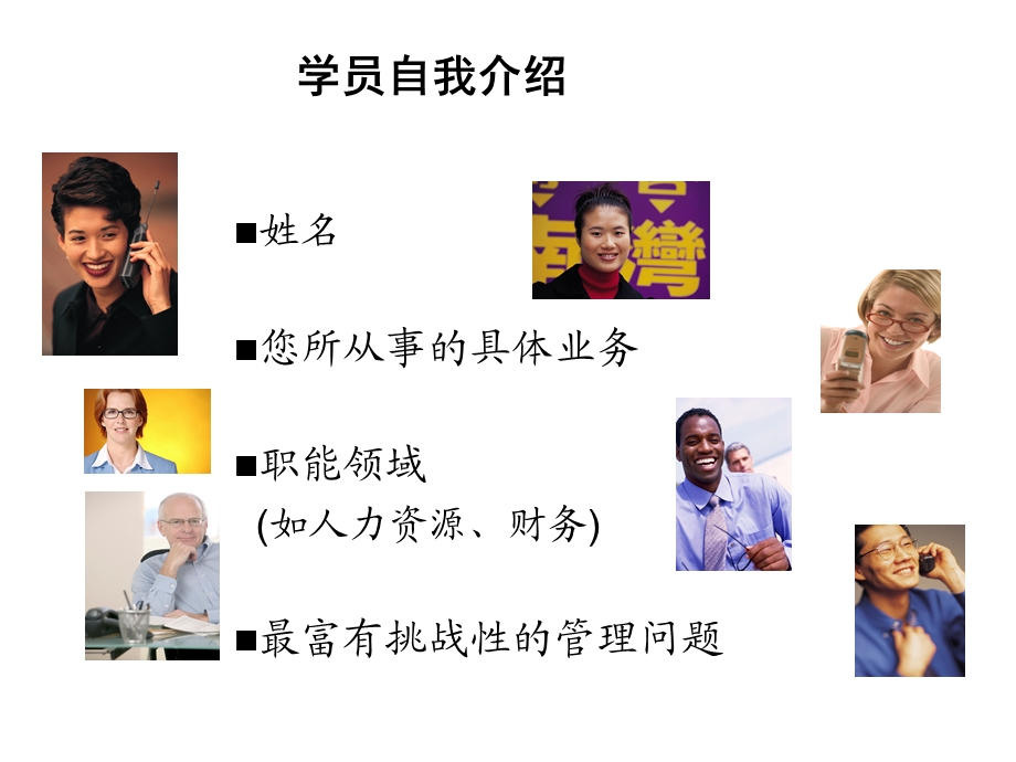 卓有成效的管理者红色旅游班.ppt_第3页