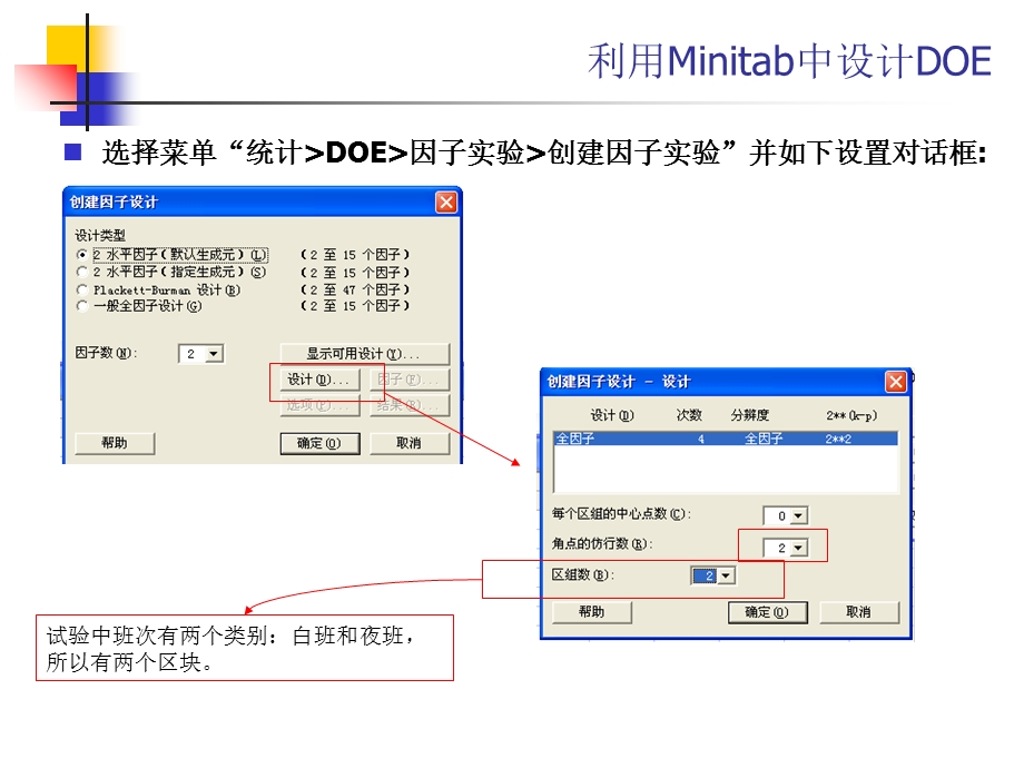 Minitab操作DOES.ppt_第1页