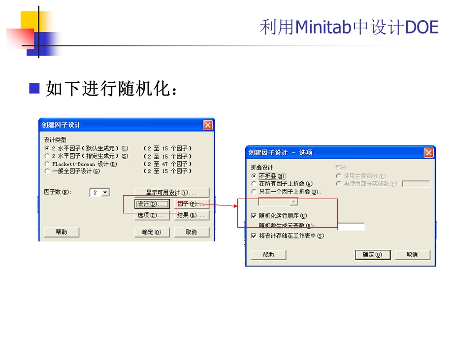 Minitab操作DOES.ppt_第2页