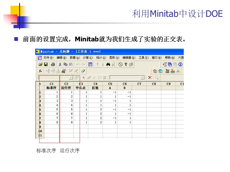 Minitab操作DOES.ppt_第3页