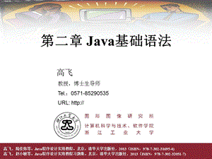 Java程序设计-第02章Java基础语法.ppt