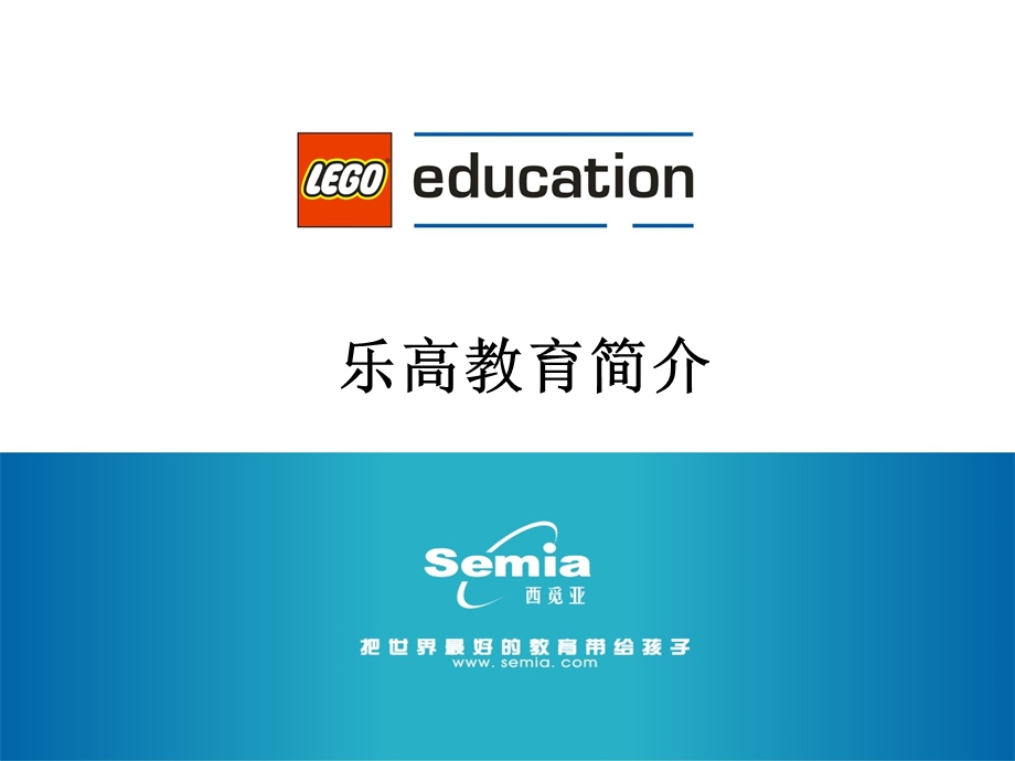 LEGO简介(完整版).ppt_第1页