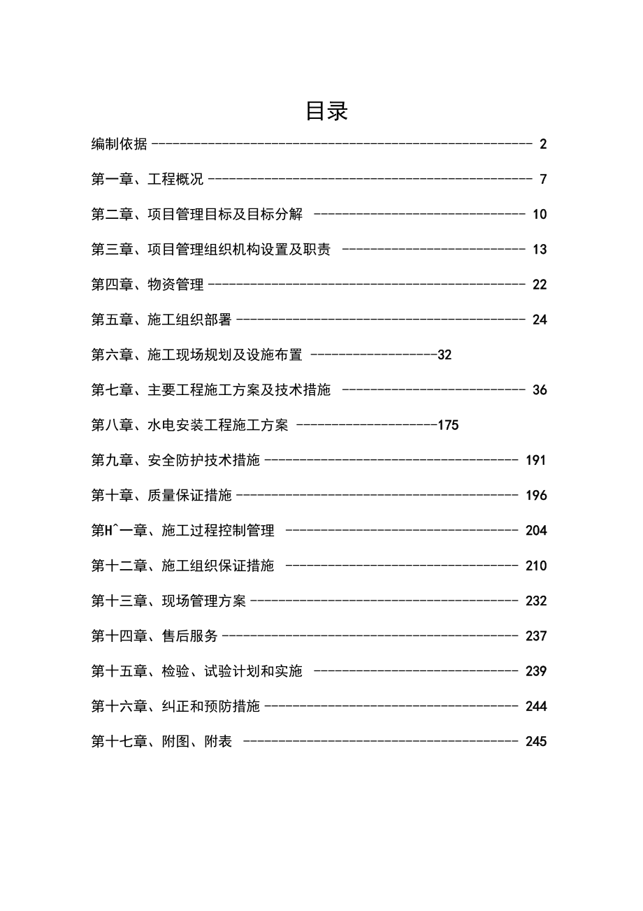 剪力墙结构高层住宅工程施工组织设计.docx_第1页