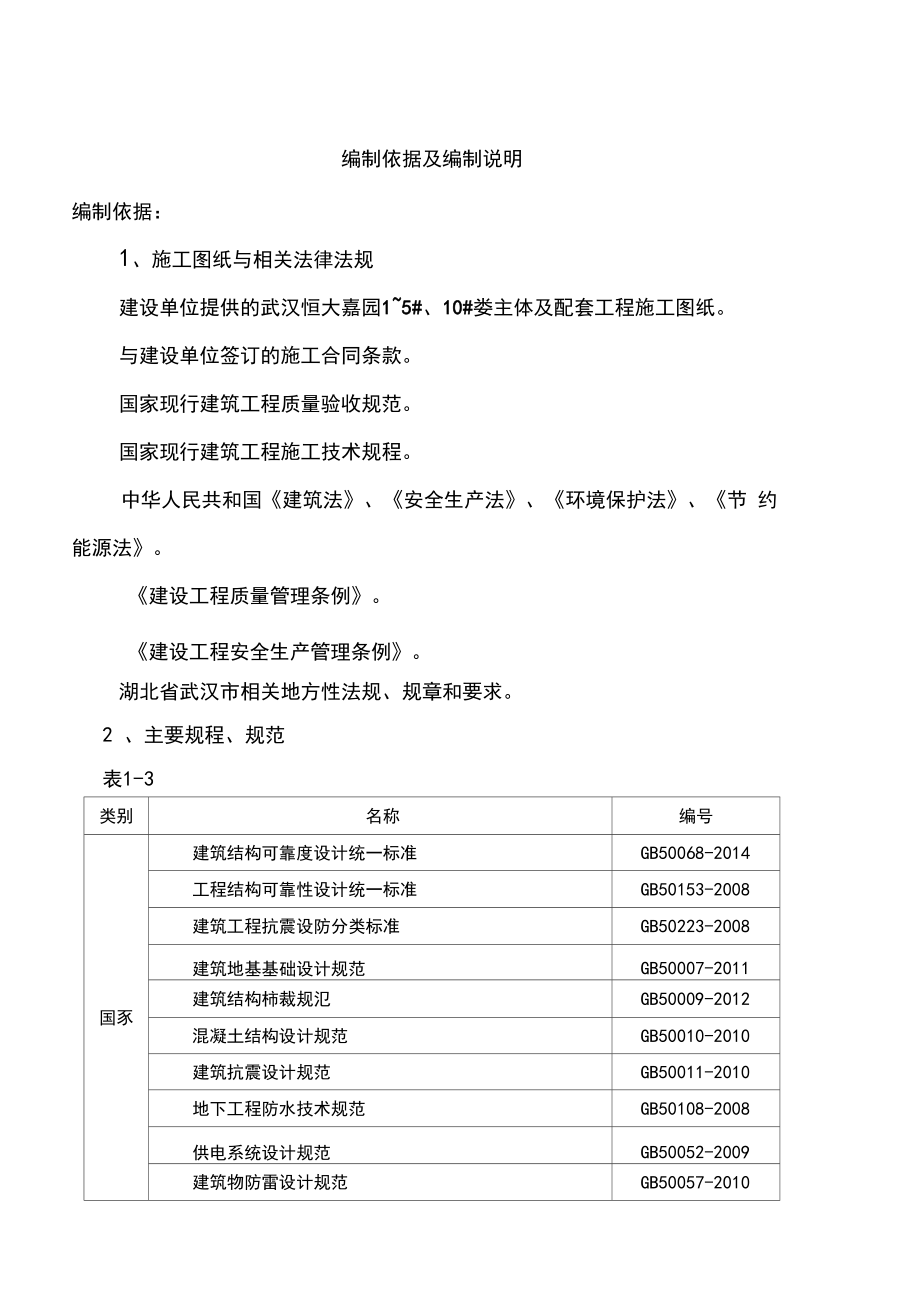 剪力墙结构高层住宅工程施工组织设计.docx_第2页