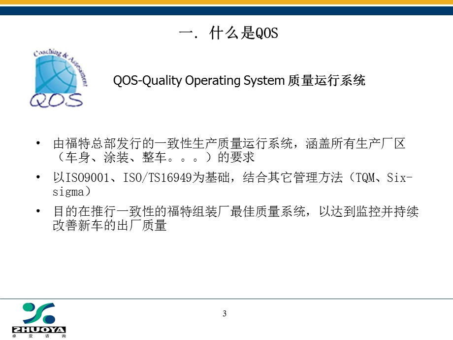 QOS质量运行系统培训.ppt_第3页