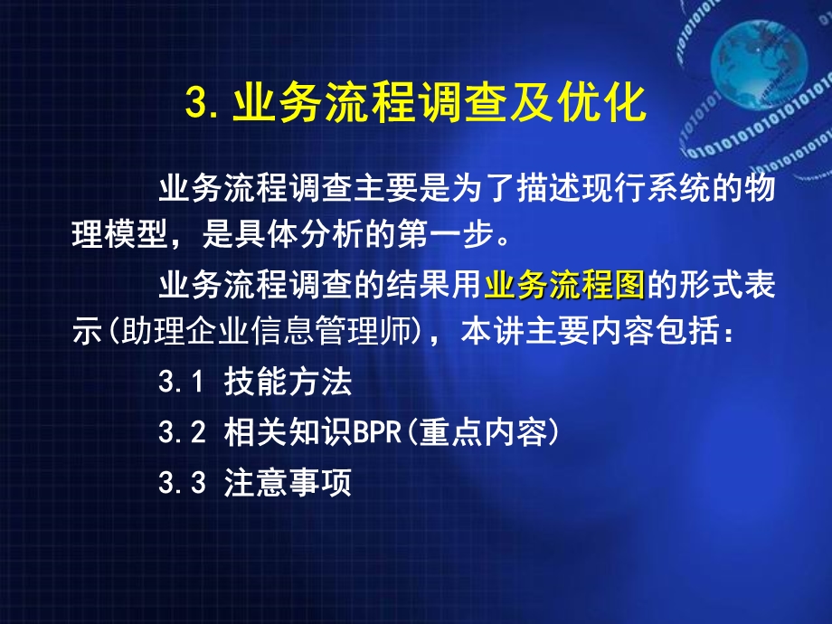 IS讲义业务流程重组及优化.ppt_第2页