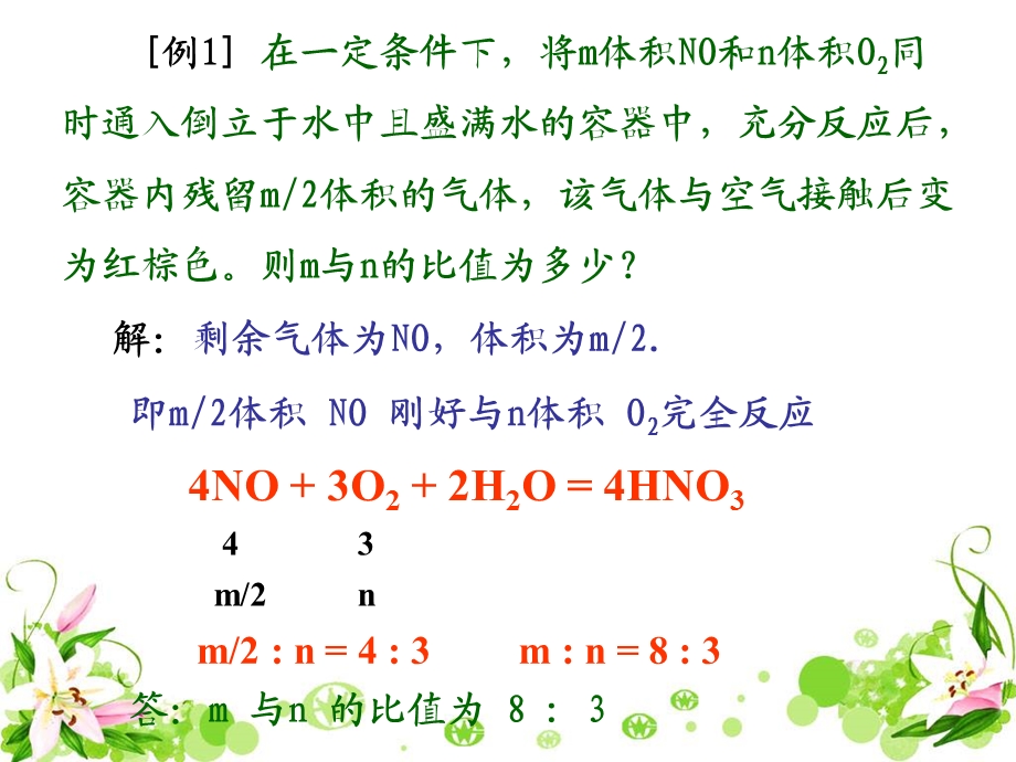 NO和NO2和O2混合溶于水计算.ppt_第3页