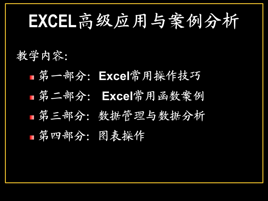 EXCEL电子表格处理软.ppt_第3页