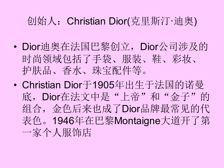 dior经典设计元素.ppt_第2页