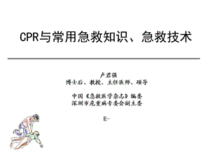 CPR与急救知识.ppt