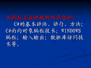 C#入门到精通ppt.ppt