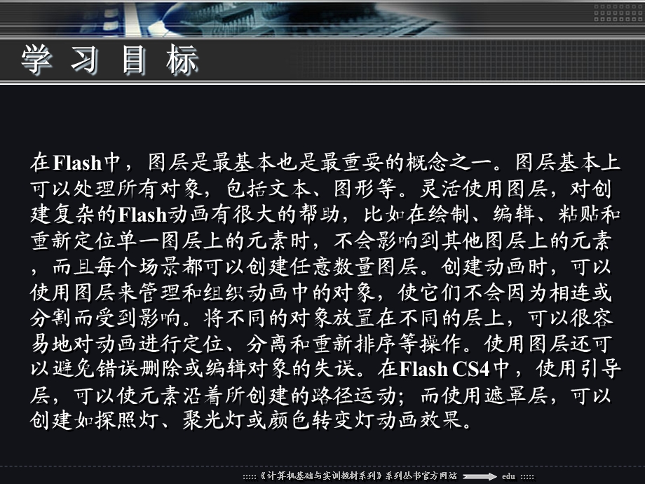 Flashcs4动画制作教程.ppt_第3页