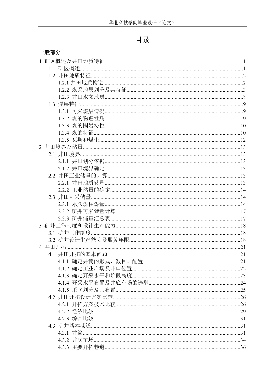 采矿林南仓90万吨.doc_第1页