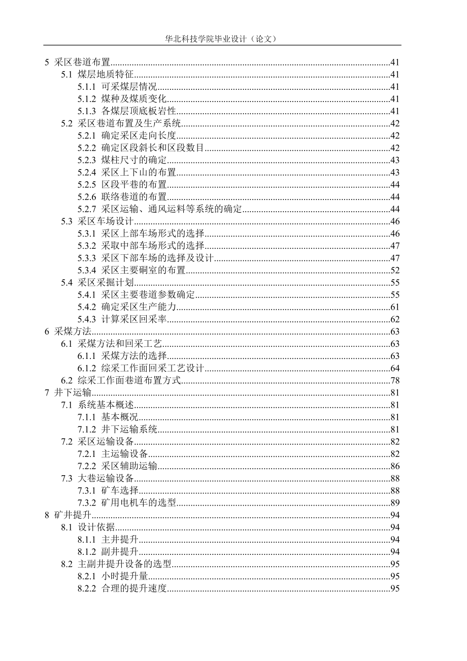 采矿林南仓90万吨.doc_第2页