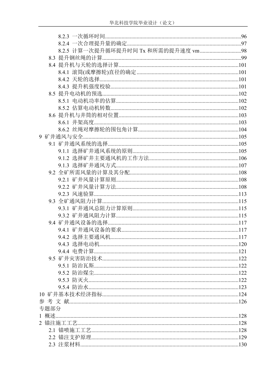 采矿林南仓90万吨.doc_第3页