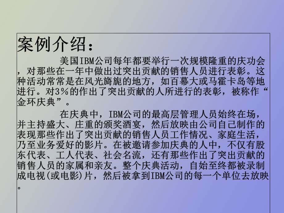 IBM公司的金环庆典活动.ppt_第3页