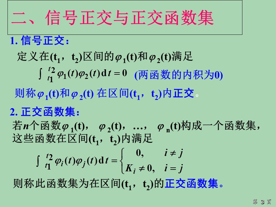 ch4傅里叶变换.ppt_第3页