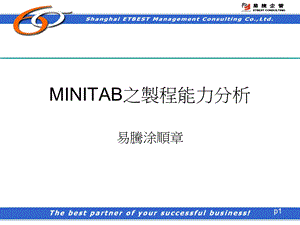 MINITAB之制程能力分析.ppt