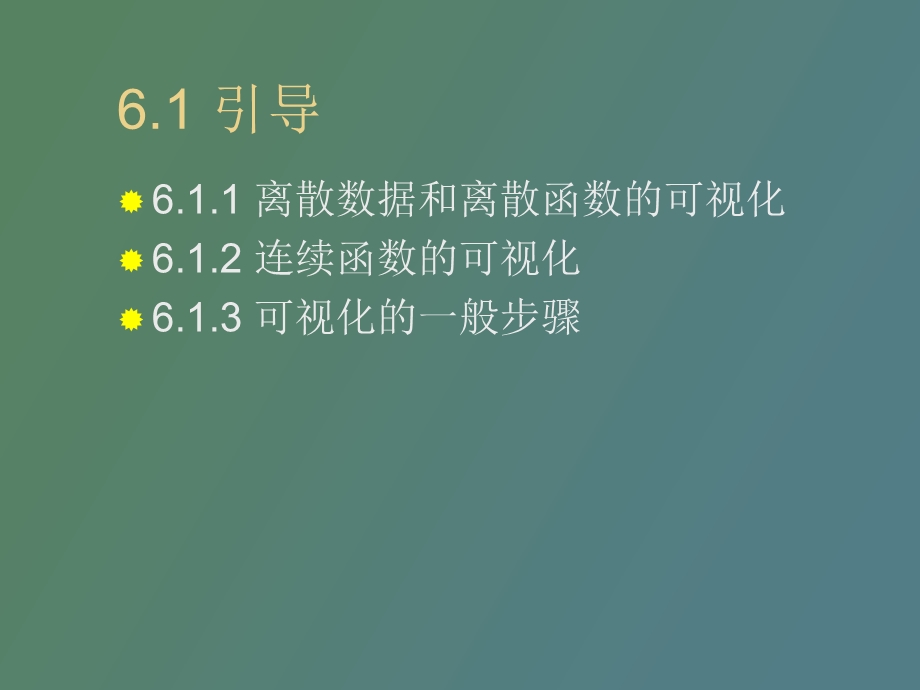 MATLAB数据和函数的可视化.ppt_第3页