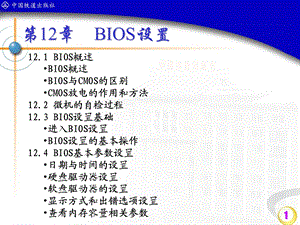 BIOS与CMOS的区别.ppt