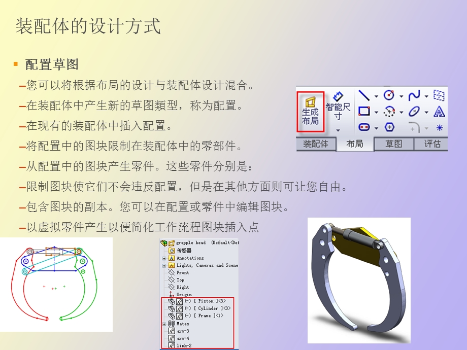 solidworks高级装配体应用.ppt_第3页