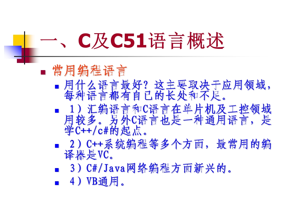 c51程序设计基础.ppt_第3页