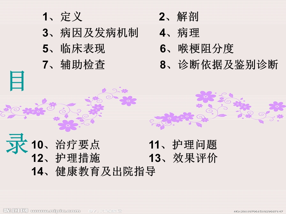 2015急性喉炎护理查房.ppt_第3页