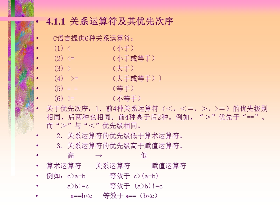 C语言之逻辑运算.ppt_第2页