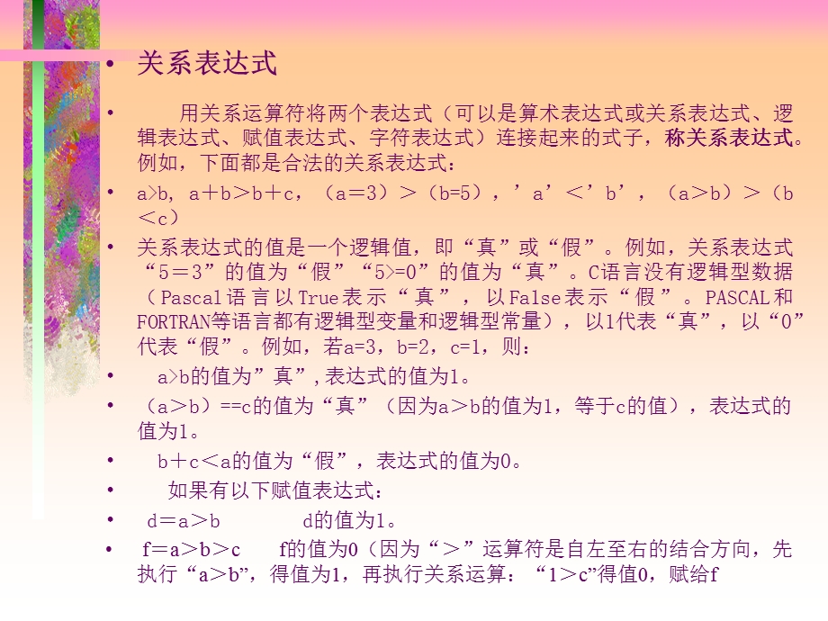 C语言之逻辑运算.ppt_第3页