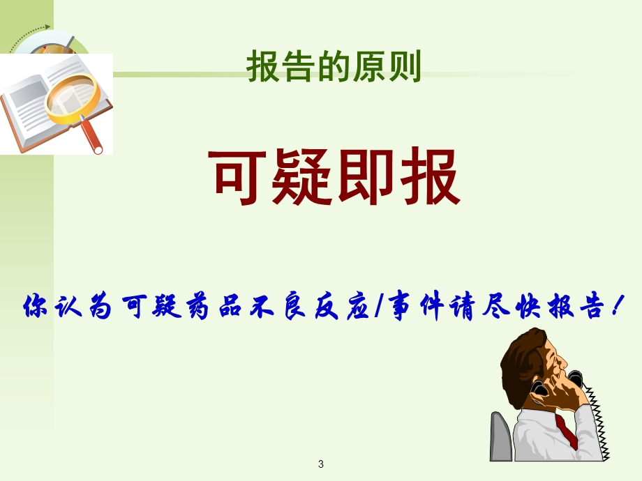 ADR报告表的填写.ppt_第3页