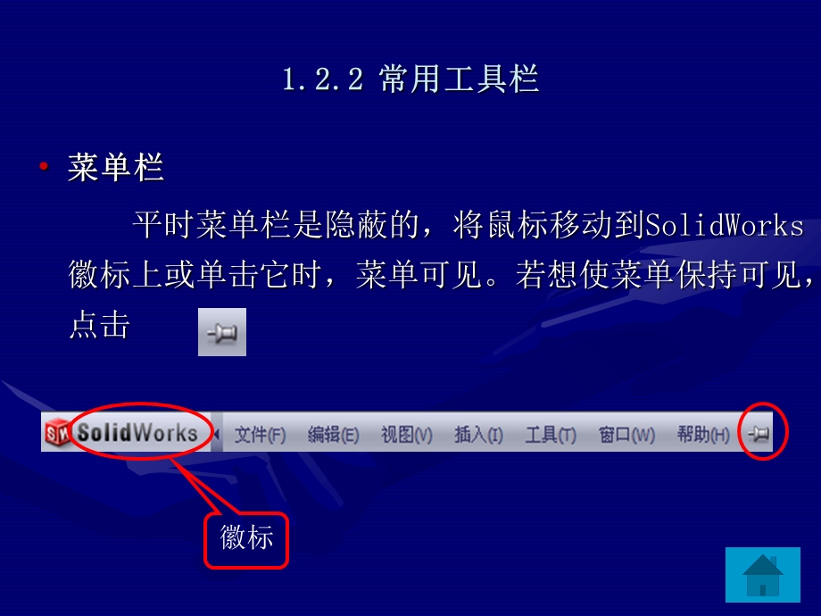 SolidWorks基本操.ppt_第3页