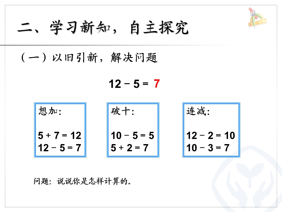 20以内的退位减法十几减.ppt_第3页