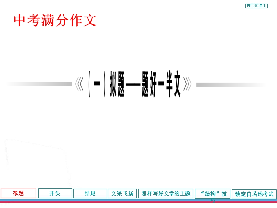 2017年中考满分作文指导课件.ppt_第2页