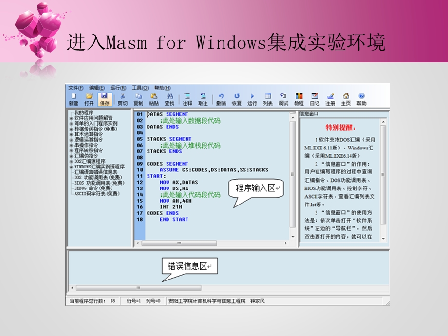 masm软件使用教程及上机实验问题.ppt_第2页