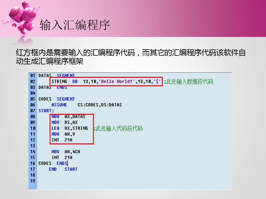 masm软件使用教程及上机实验问题.ppt_第3页