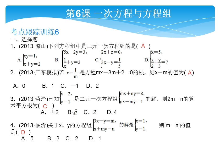 2014年数学中考复习考点跟踪训练题第.ppt_第1页