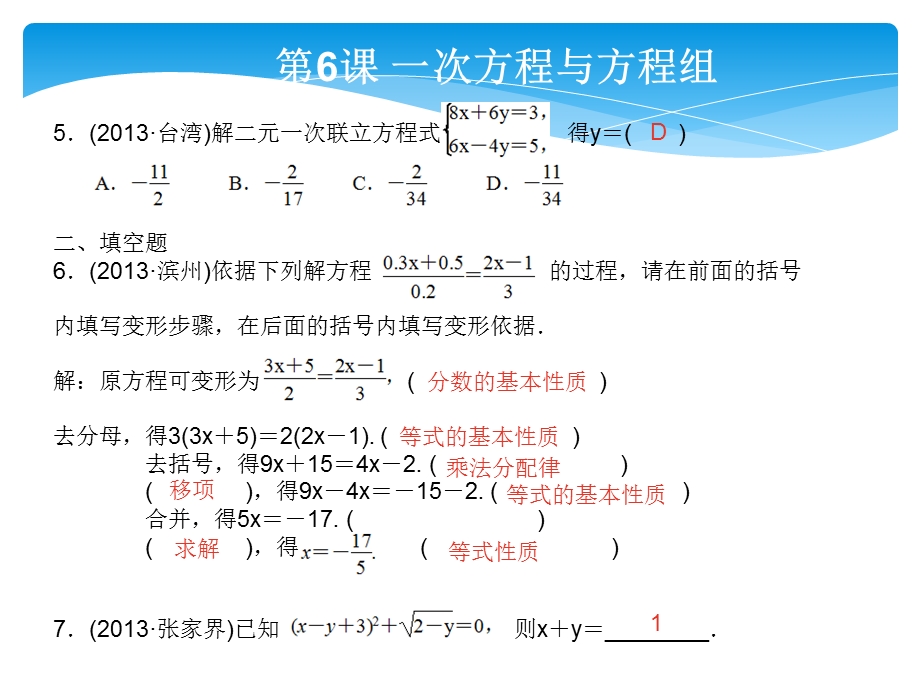 2014年数学中考复习考点跟踪训练题第.ppt_第2页