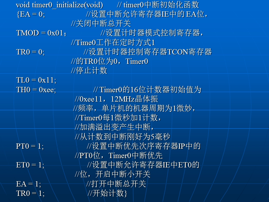 c51定时器中断.ppt_第3页