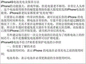 iPhone4S电池充电及保养.ppt