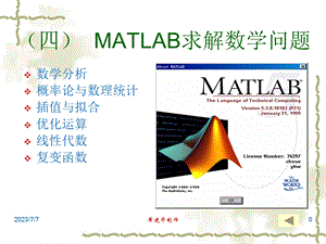 MATLAB求解数学问题.ppt