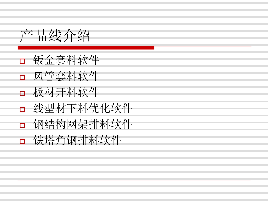 AUTOCUT板材开料优化软件标准.ppt_第3页