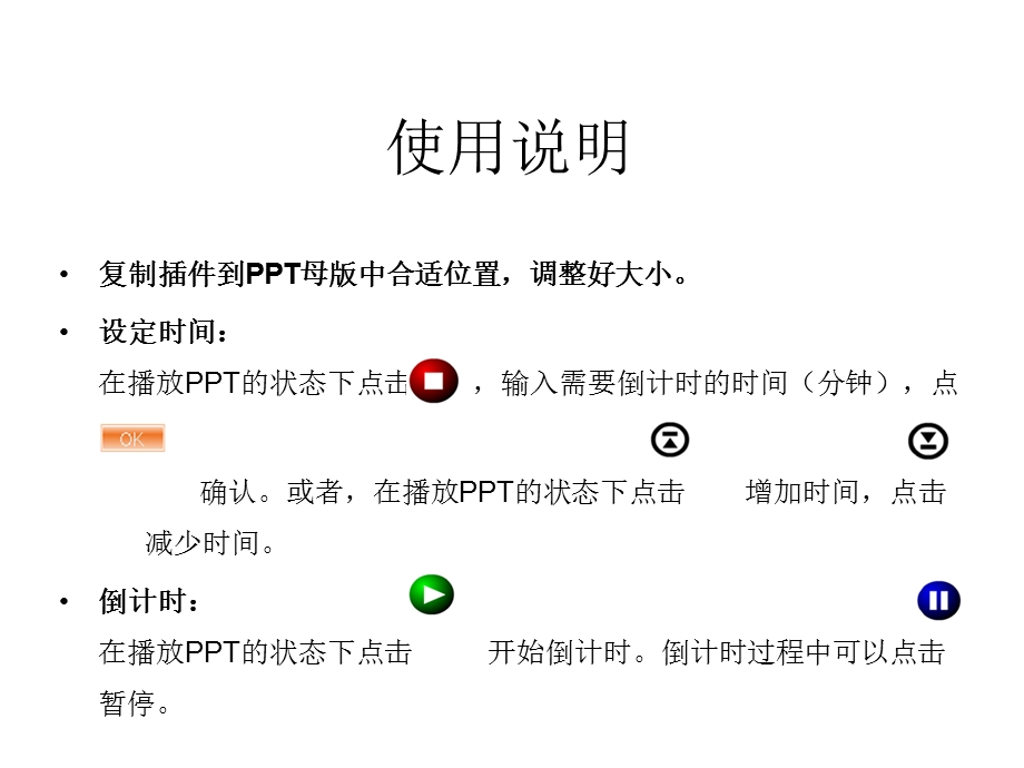 PPT多种Flash倒计时器集锦.ppt_第2页