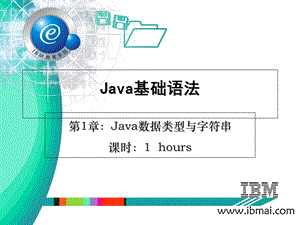 Java基础语法(一).ppt