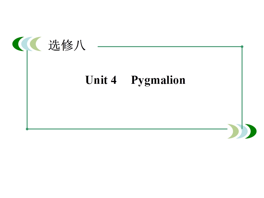 2015届高三人教版英语大一轮复习.ppt_第2页