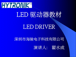 LED驱动培训教材.ppt