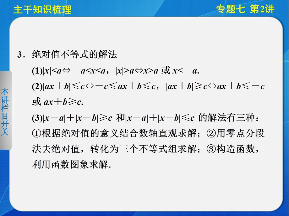 2014届高三数学《大二轮专题复习与增分策略》专题七第2讲.ppt_第3页