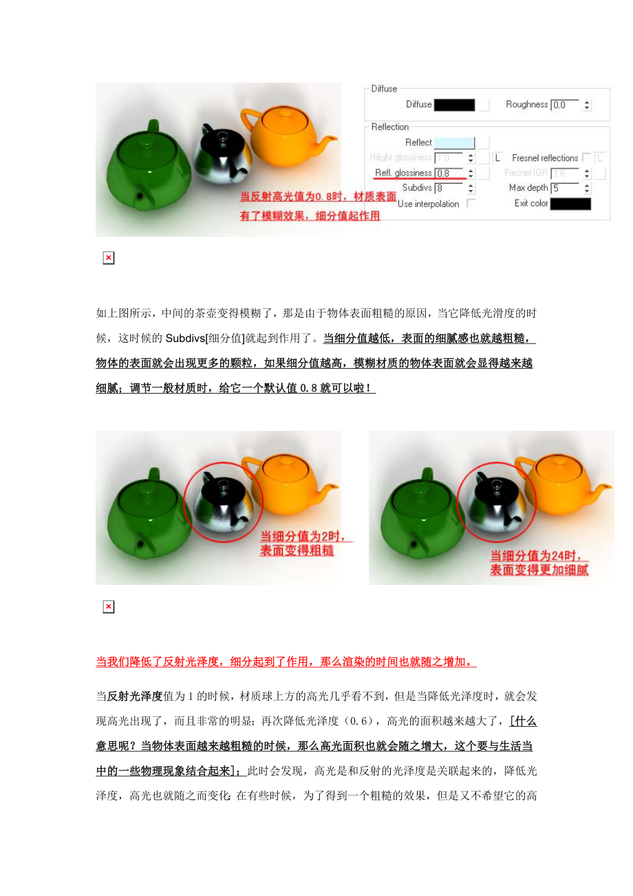 材质中反射参阳数的设置详解.doc_第3页