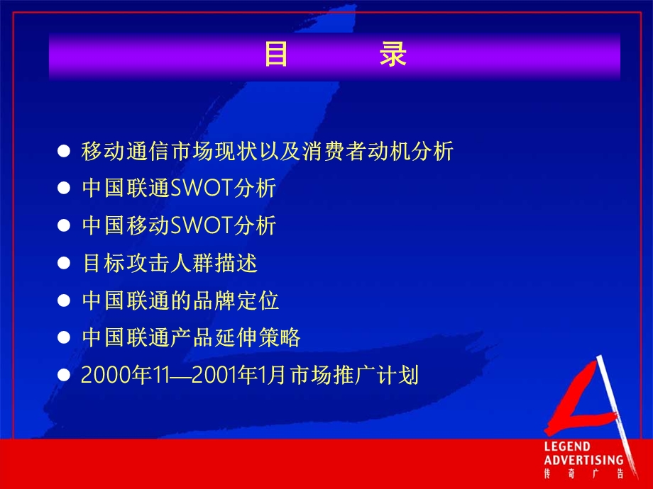 联通市场推广规划江苏联通.ppt_第2页